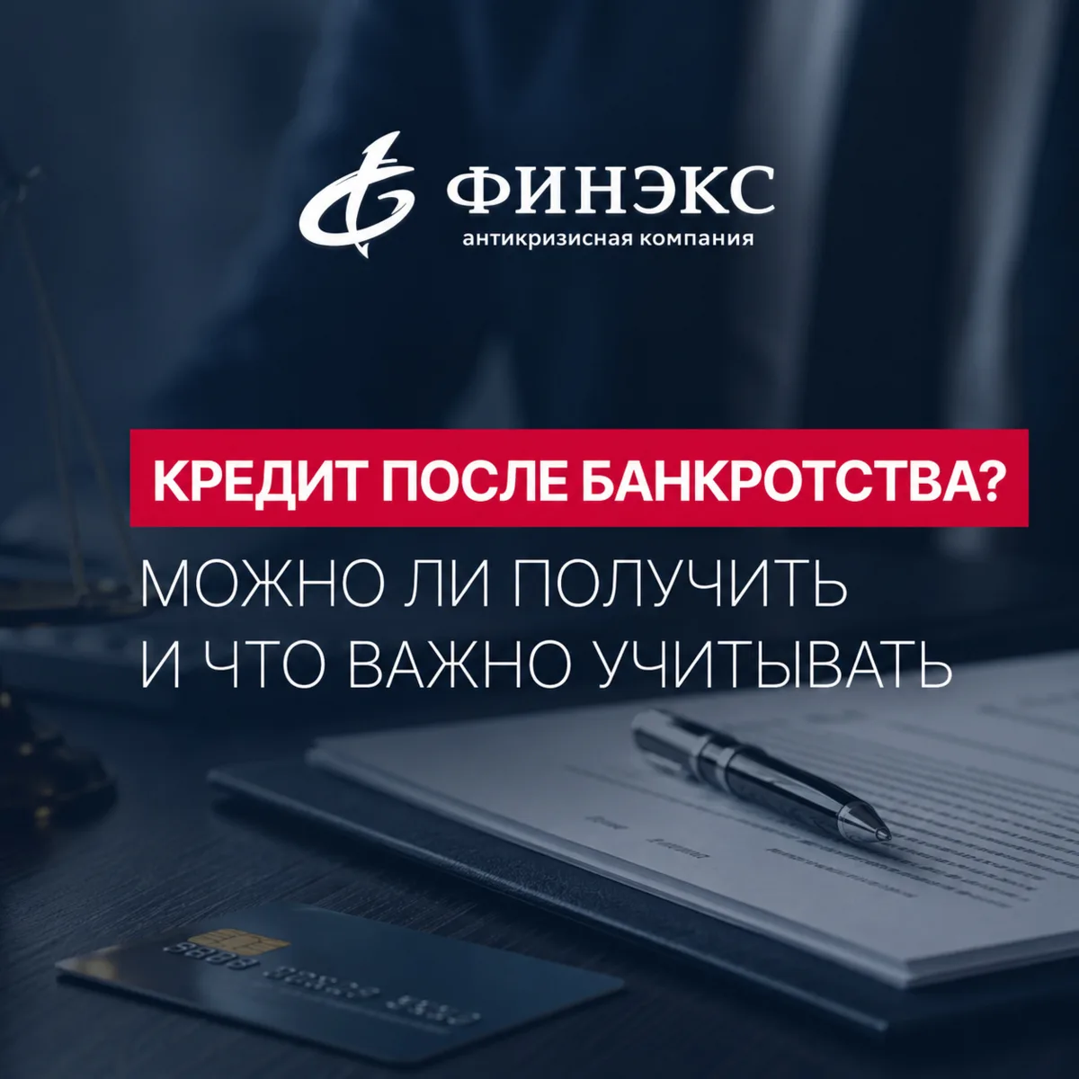 Можно ли получить кредит после банкротства? 💳

Полного пожизненного запрета на кредиты после банк