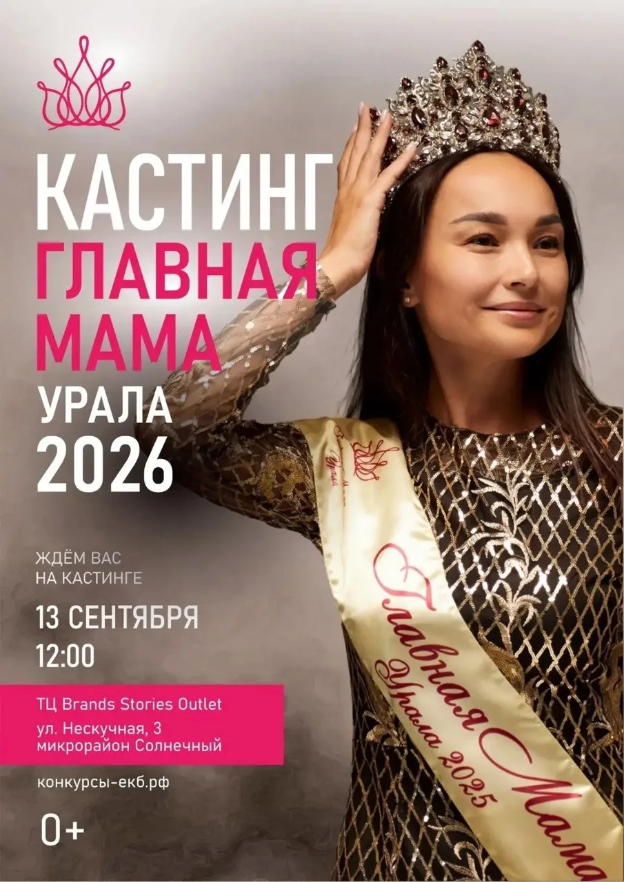 Дорогие мамы - Уральского региона!