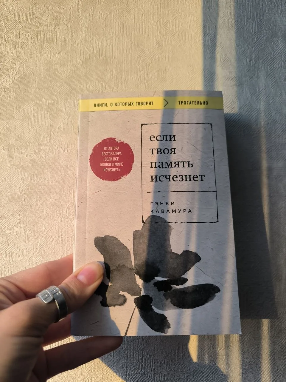 Что читаю сейчас? Если твоя память исчезнет от издательства Бомбора. Читала одноименную книгу про ко