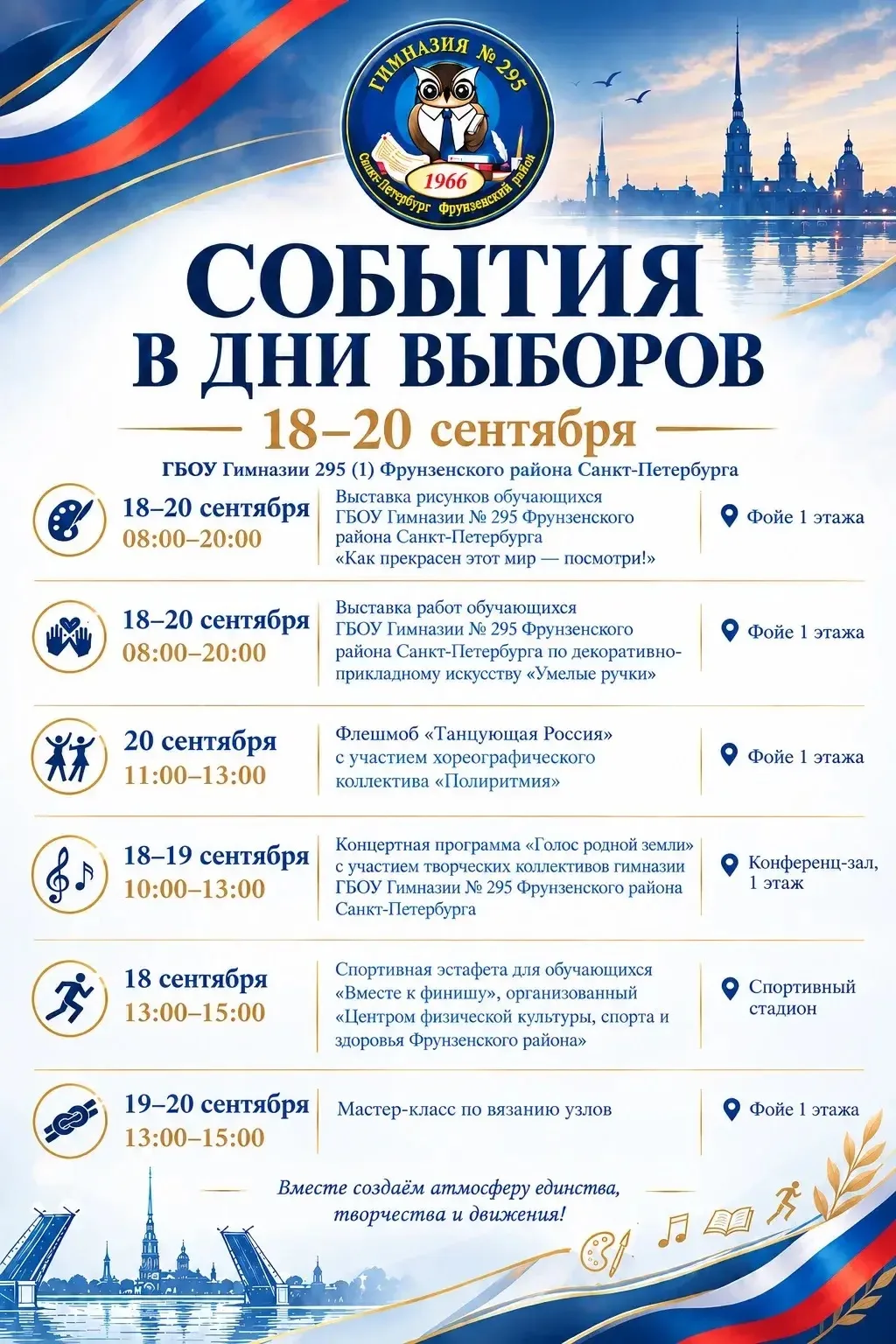 🇷🇺 СОБЫТИЯ В ДНИ ВЫБОРОВ