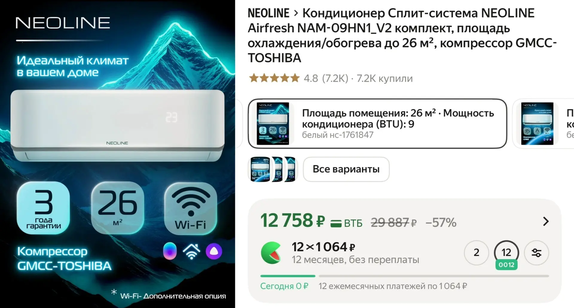 🔥 Сплит‑система NEOLINE Airfresh NAM‑09HN1_V2 — ваш идеальный климат в доме! ❄️🔥