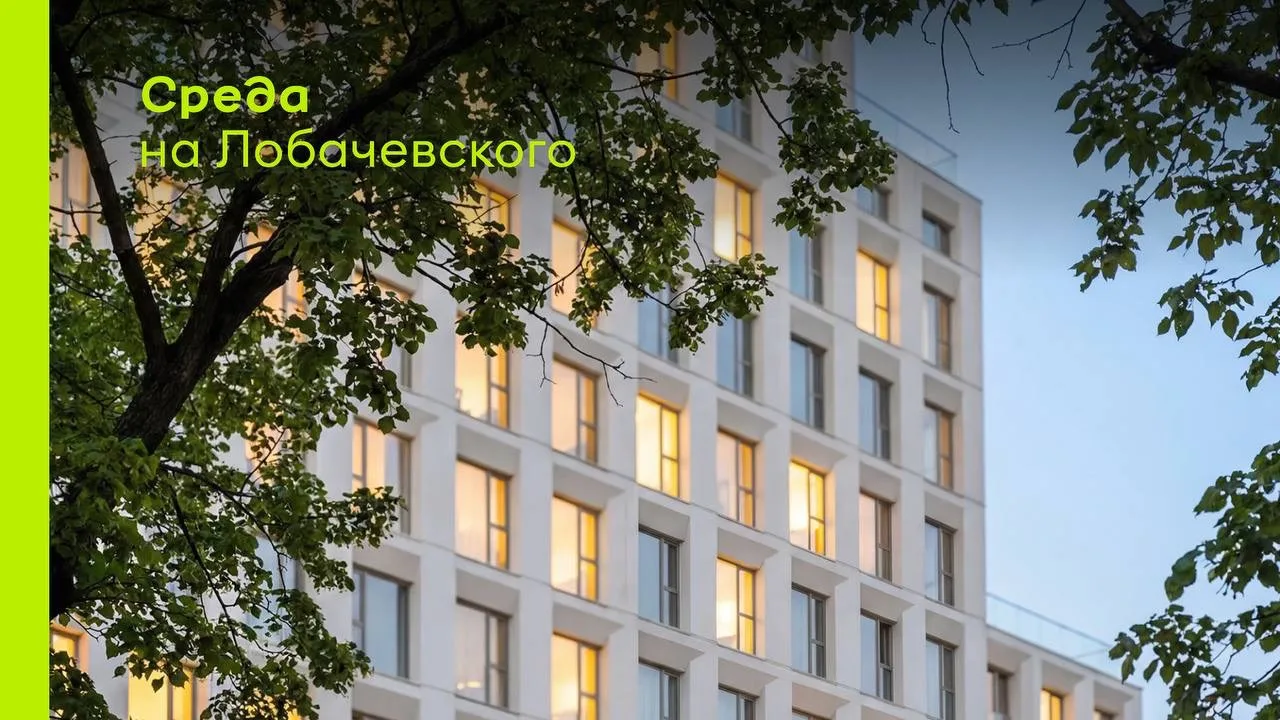 🏙«Среда на Лобачевского» - от рендера к реализации

📍Каждый новый этап строительства требует новог