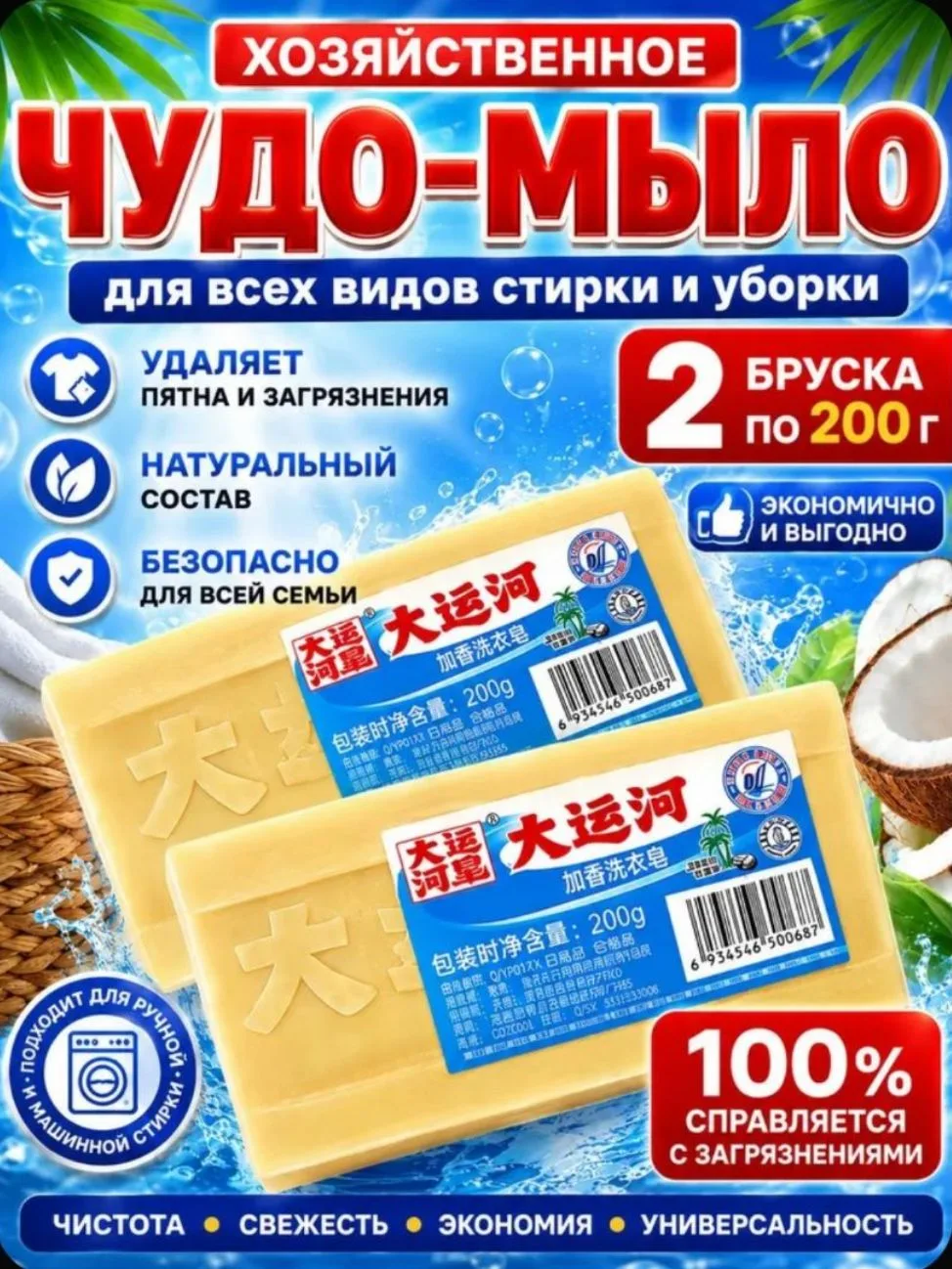 Чудо-мыло для всех видов уборки