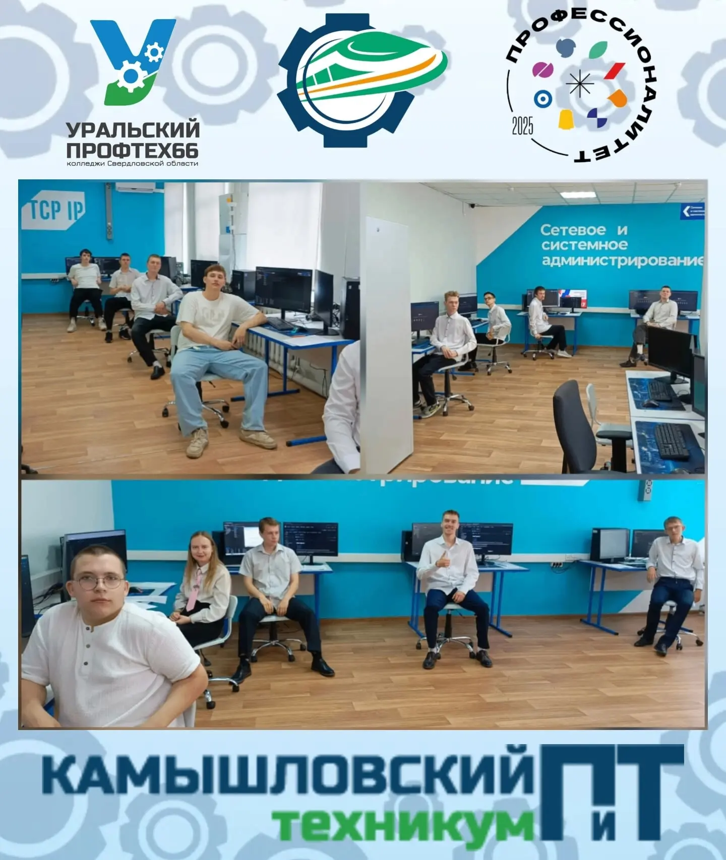 🏆 Время доказать своё мастерство! 🛠️

📅 17 и 18 июня у выпускников специальности «Сетевое и систе