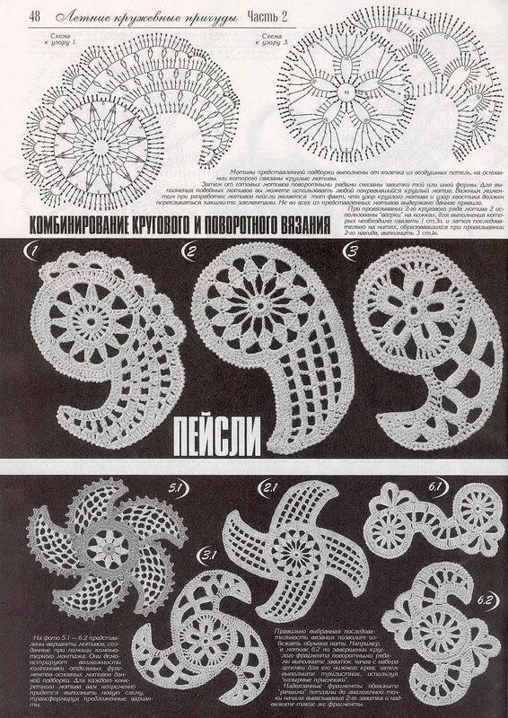 Пейсли