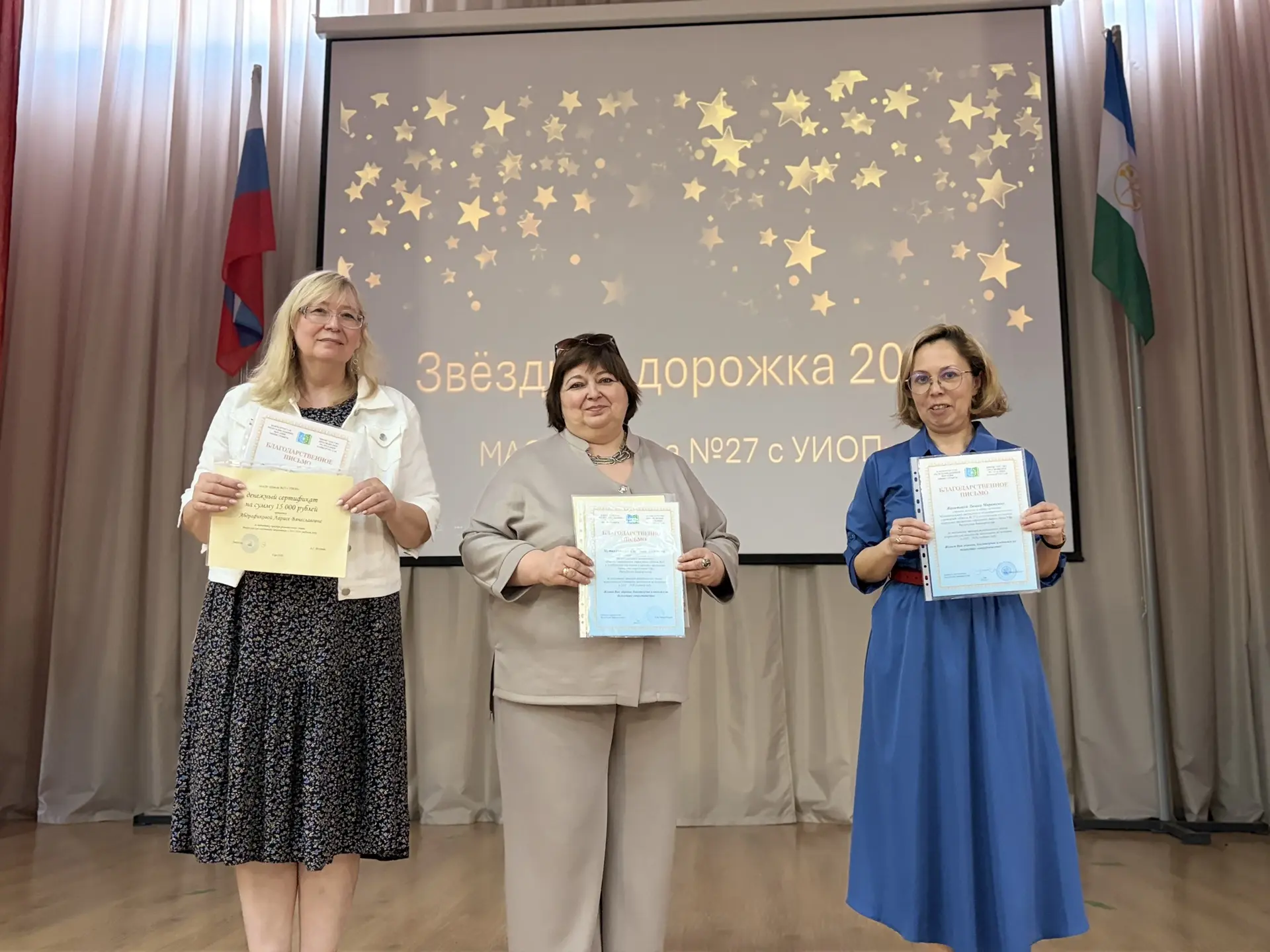 Сияние «Звездной дорожки»: в 27-й школе чествовали лучших из лучших ✨  22 мая, в МАОУ «Школа №27 с У
