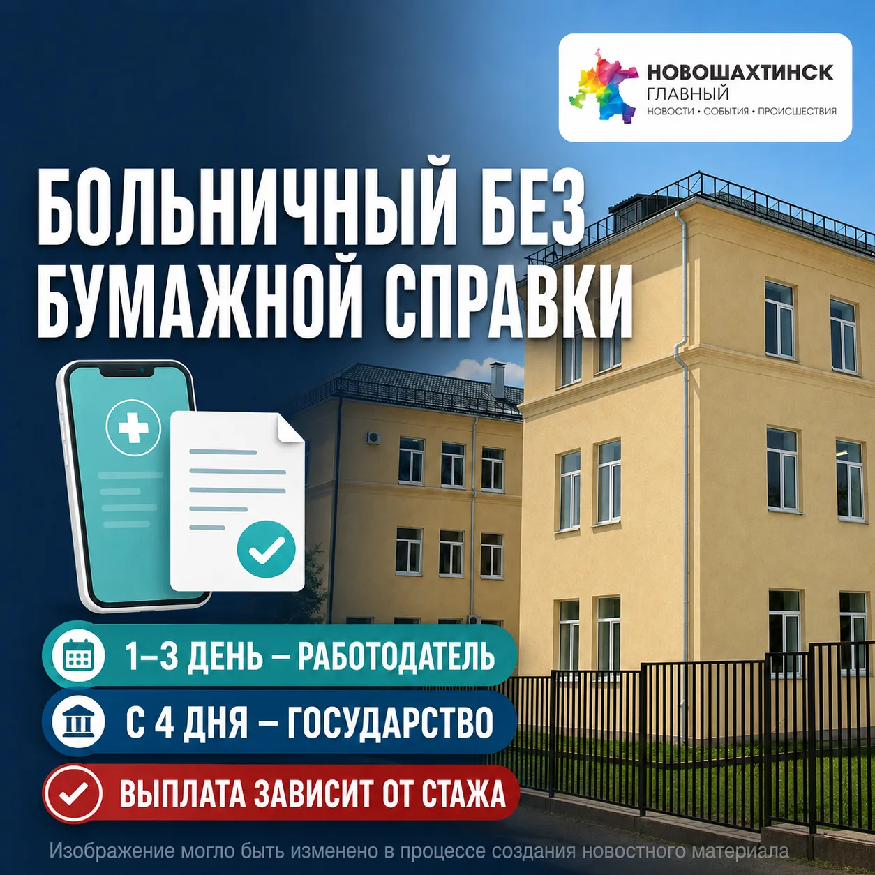Больничный без бумажной справки: кто платит и от чего зависит сумма

С начала 2026 года жителям Рост