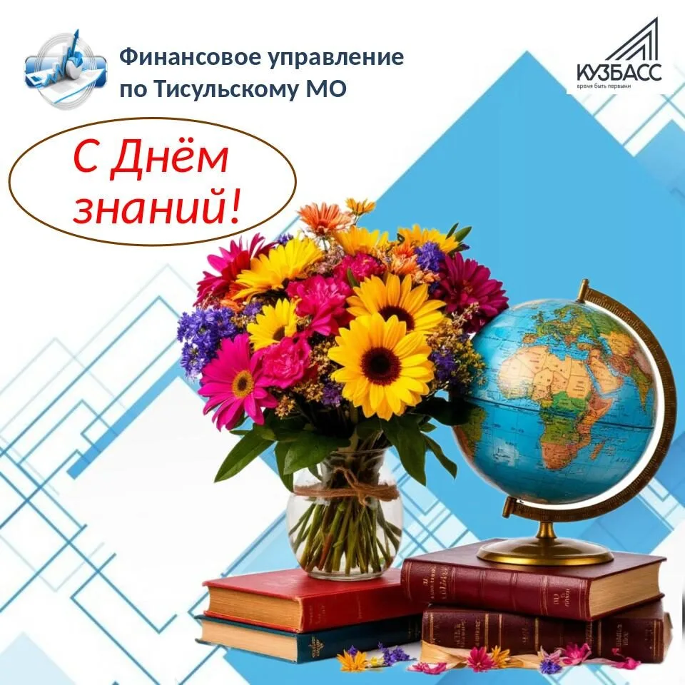 🎓 С 1 сентября — с Днём знаний! 🎓
