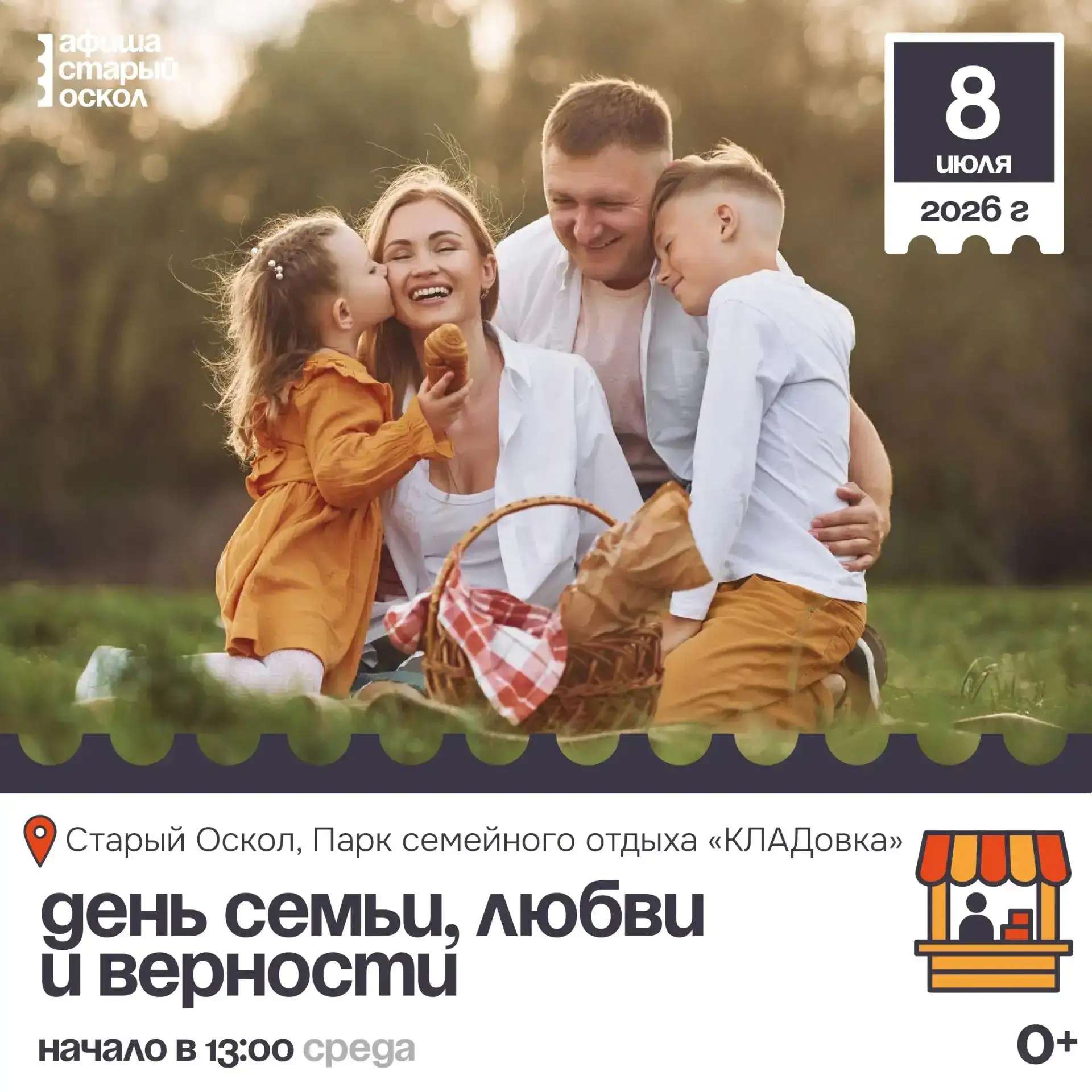 🤹‍♂️ День семьи, любви и верности в парке семейного отдыха «КЛАДовка» 0+