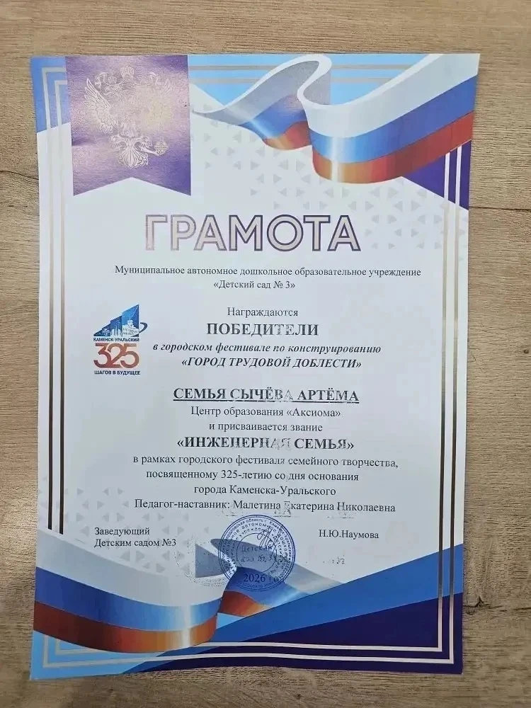 🏗 Семейное творчество во славу родного города!   14 февраля семья ученика Центра образования «Аксиом