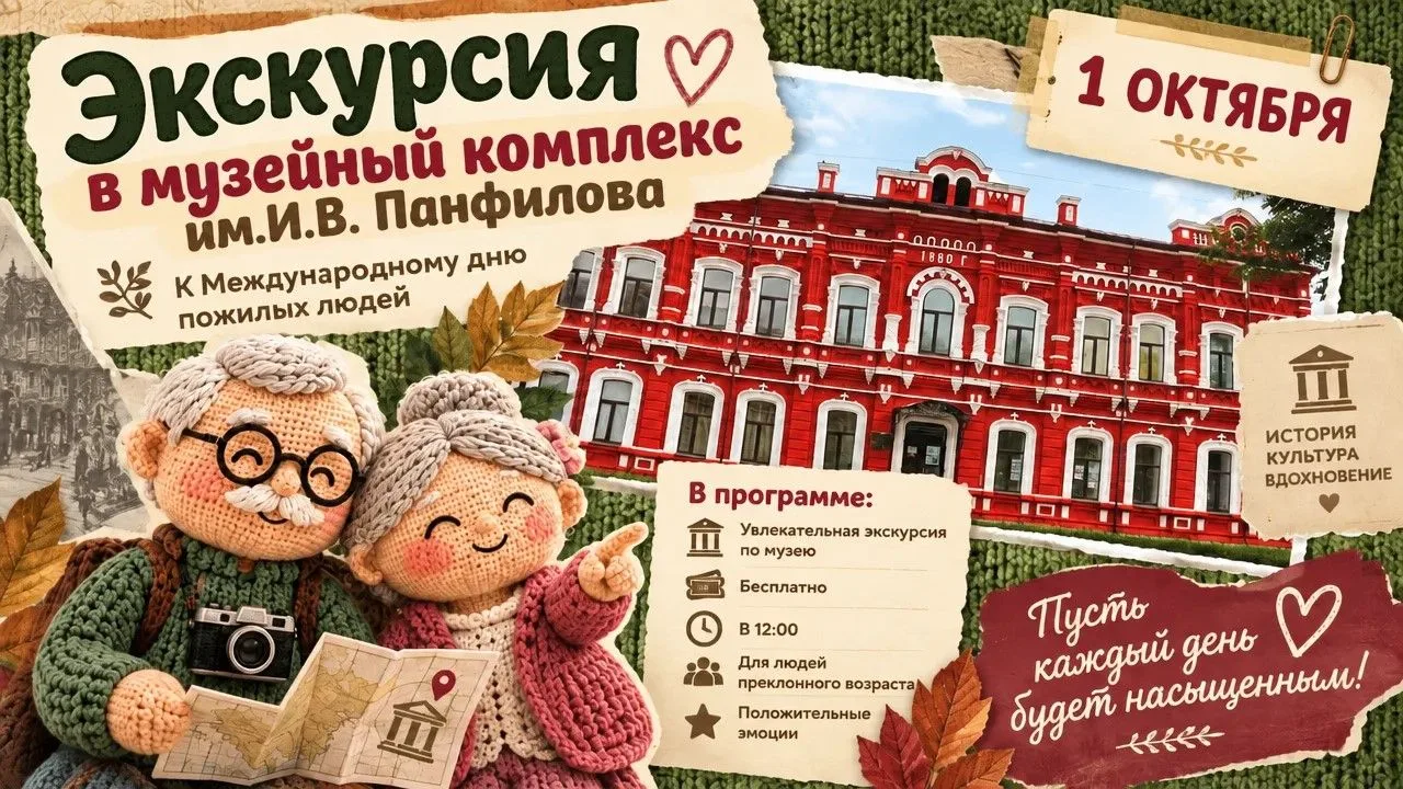 Музейный комплекс Петровска приглашает на экскурсию представителей старшего поколения