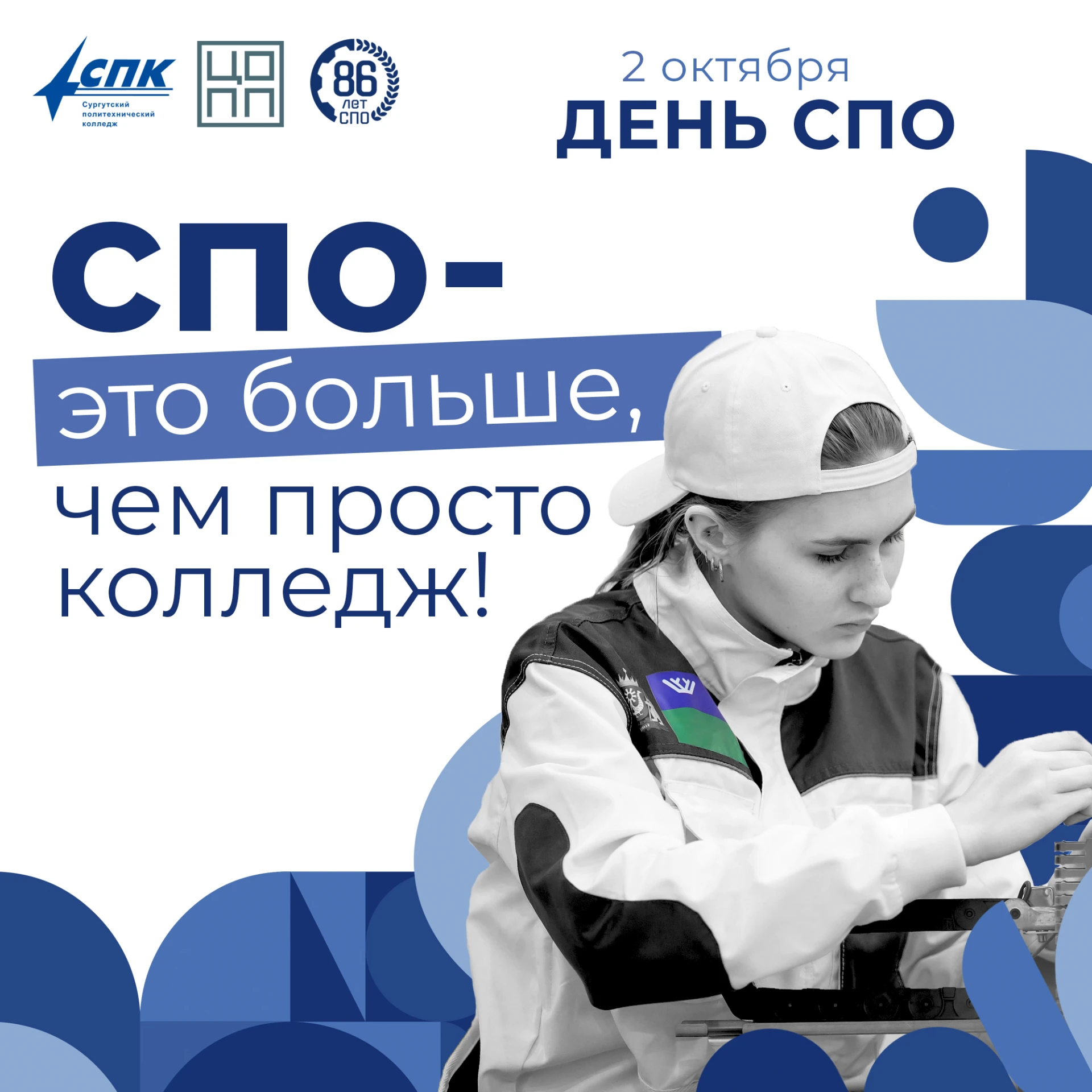 🎓 С Днём СПО!