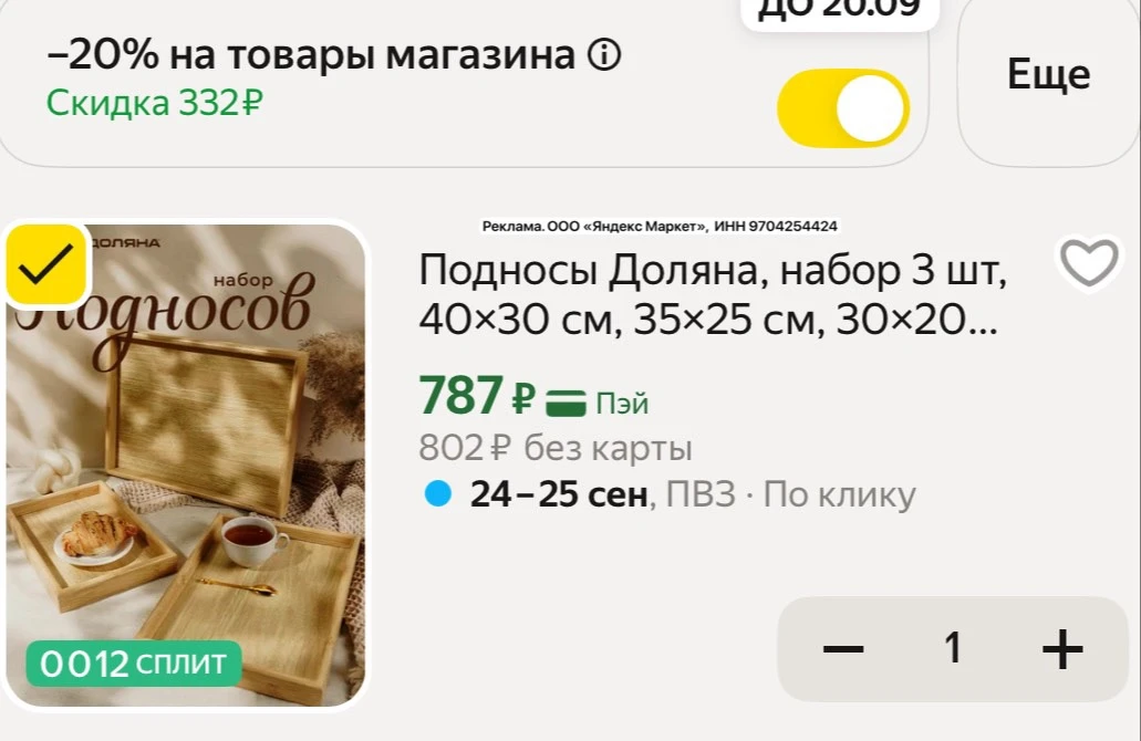 Набор классных подносов😍
