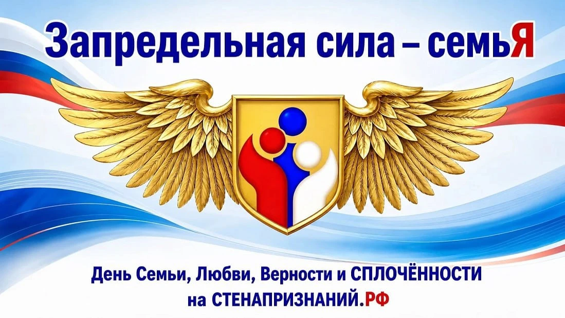 Жителей ДНР приглашают присоединиться к акции «Запредельная сила – семьЯ»