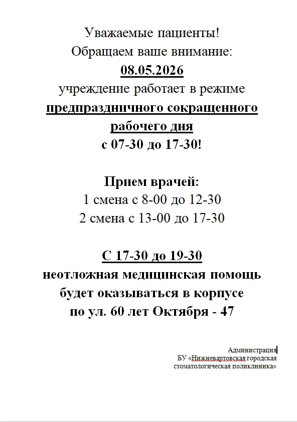 Обращаем внимание на режим работы учреждения 8.05.2026 г.