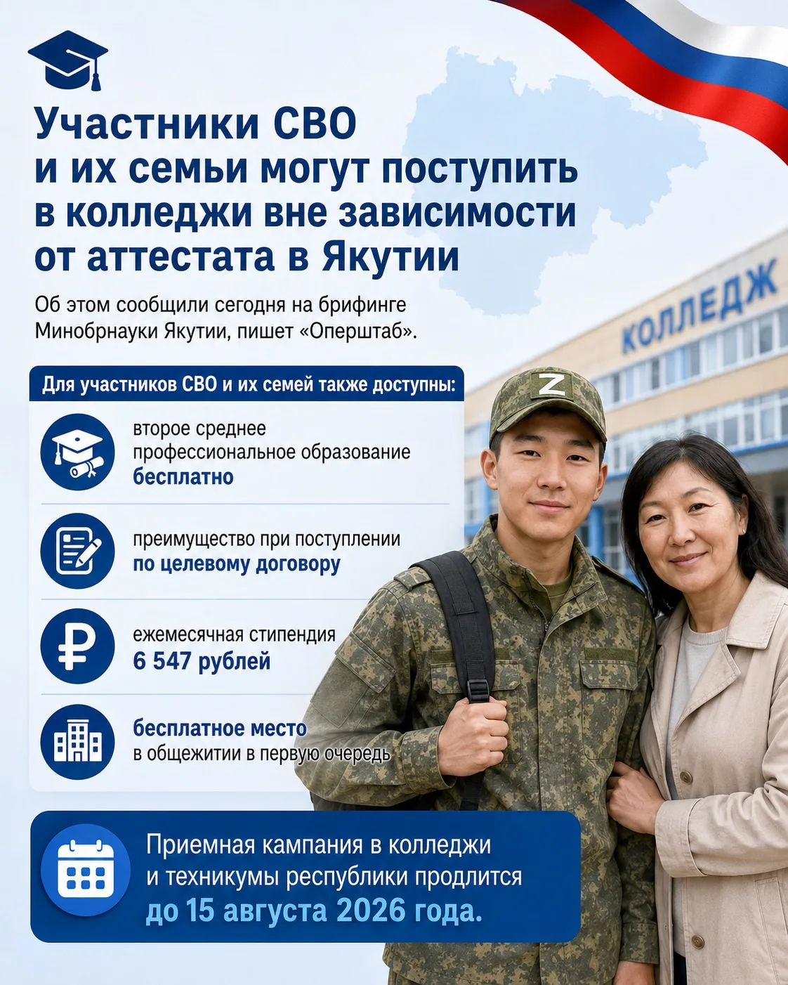 🎓 Участники СВО и их семьи могут поступить в колледжи вне зависимости от аттестата в Якутии 

Об эт