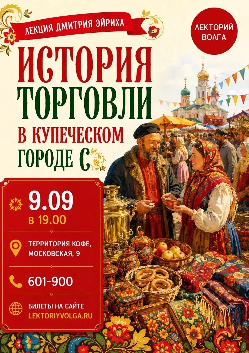 🍁АФИША НЕДЕЛИ🍁ЛЕКТОРИЙ ВОЛГА