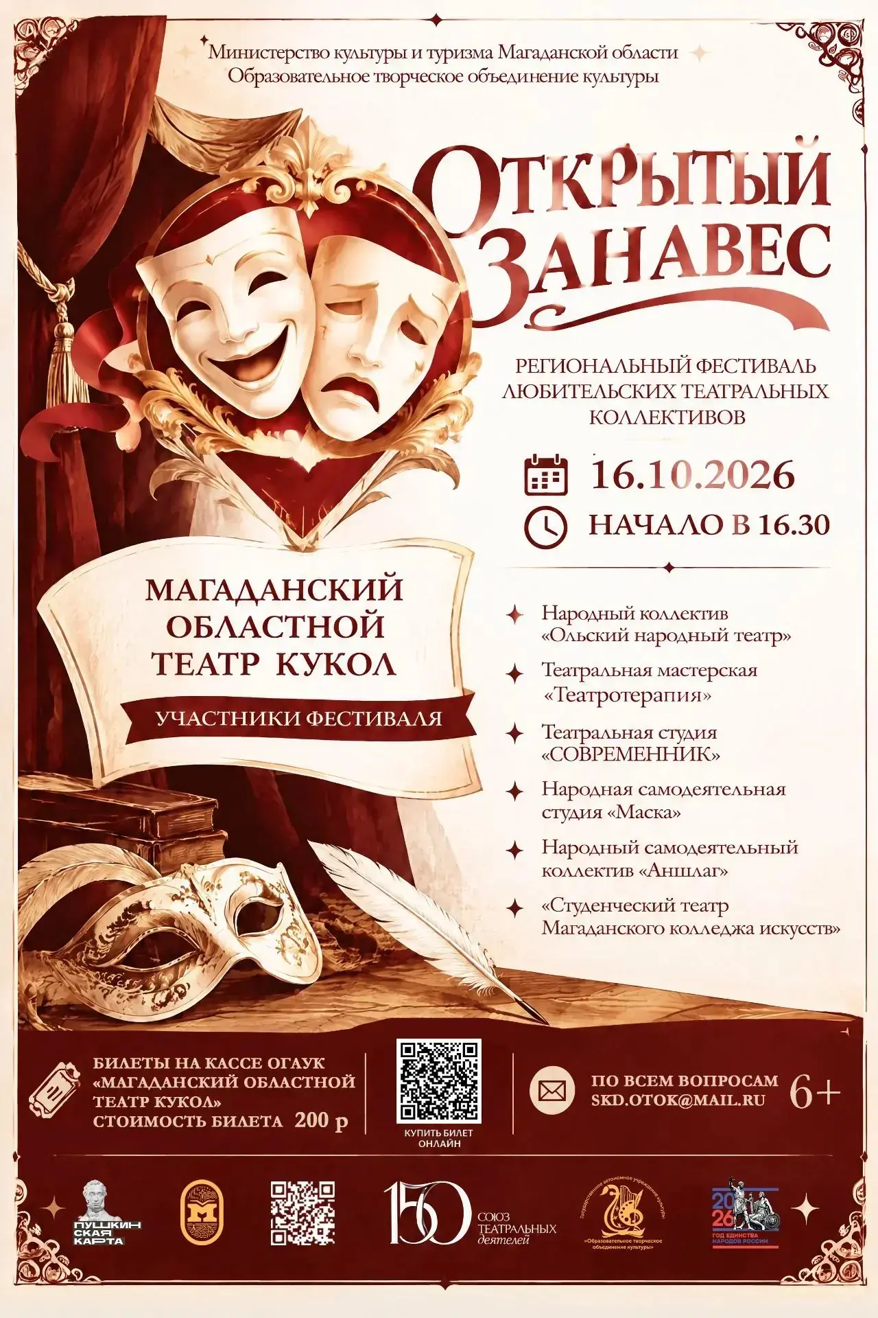 🎭Друзья, напоминаем! Открыты продажи билетов на театральные показы Регионального фести...