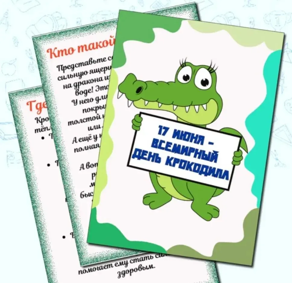 Сегодня в старшей группе 4 детей ждал не обычный день!                 Все мы знаем доброго крокодил