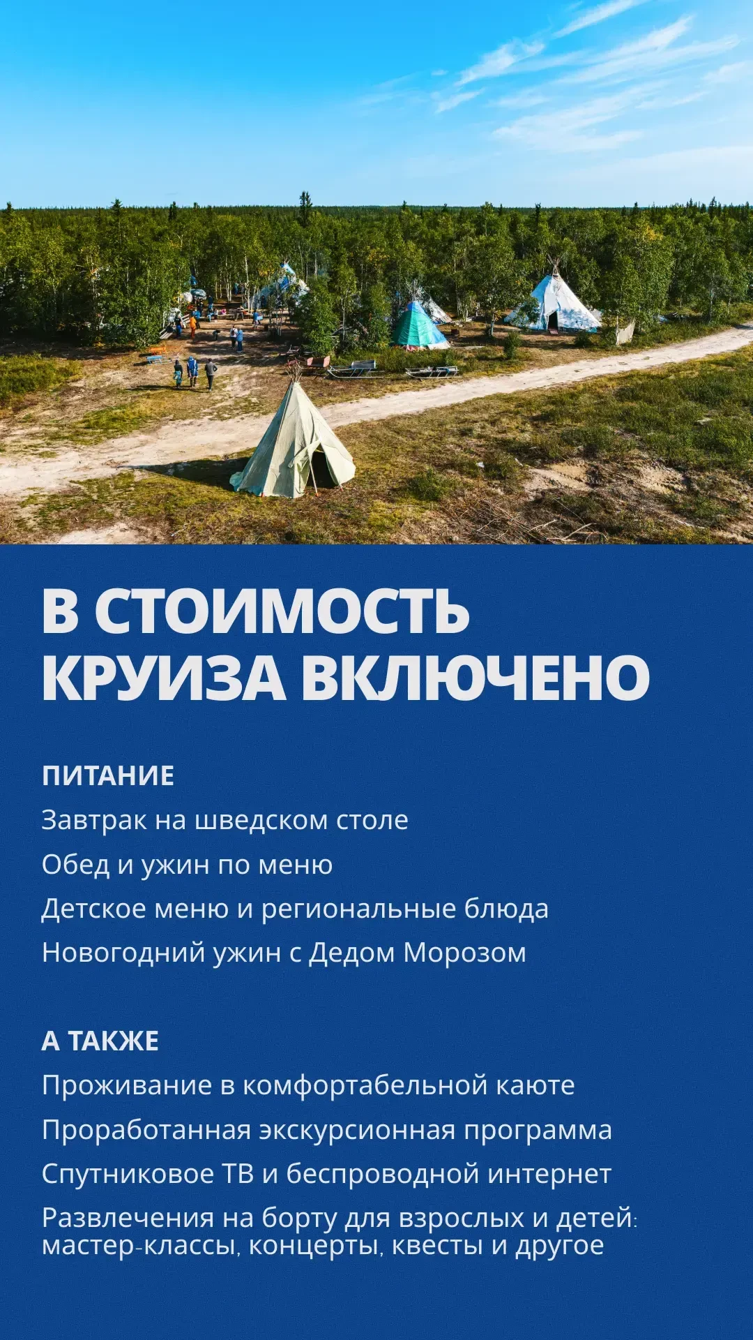 Хотите в круиз по Сибири❓