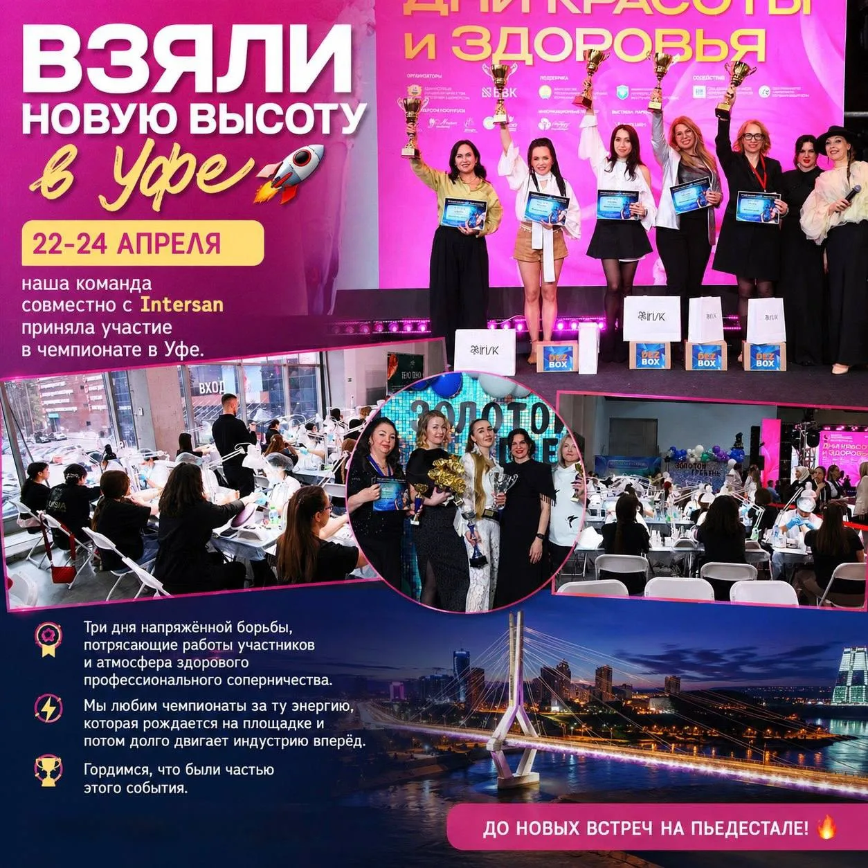 Взяли новую высоту в Уфе 🚀