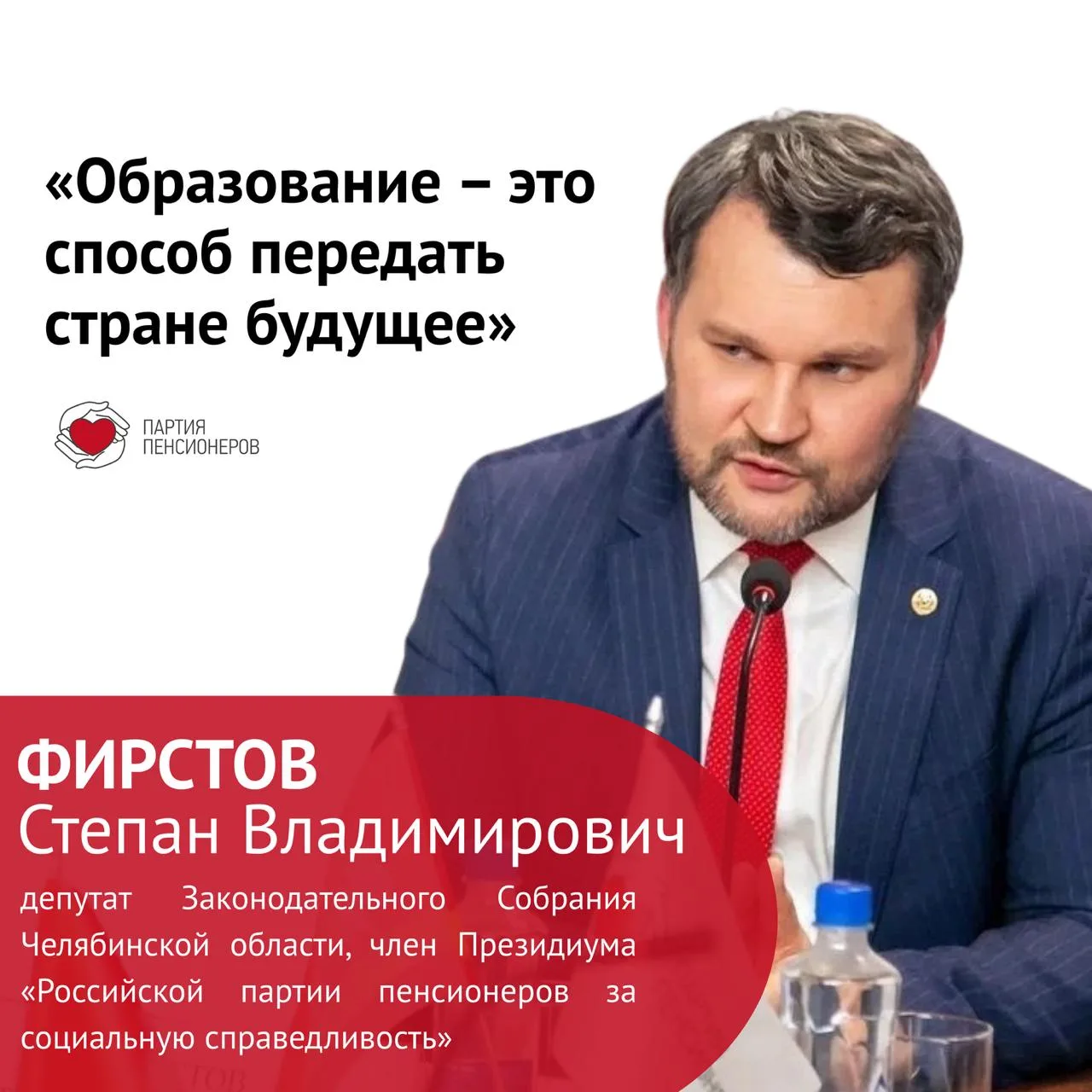 Степан Фирстов: «Образование – это способ передать стране будущее»