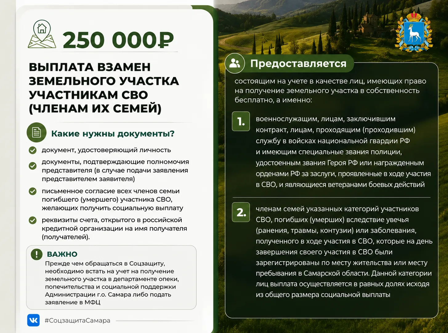 🏡 Участок или 250 000 рублей — право выбора