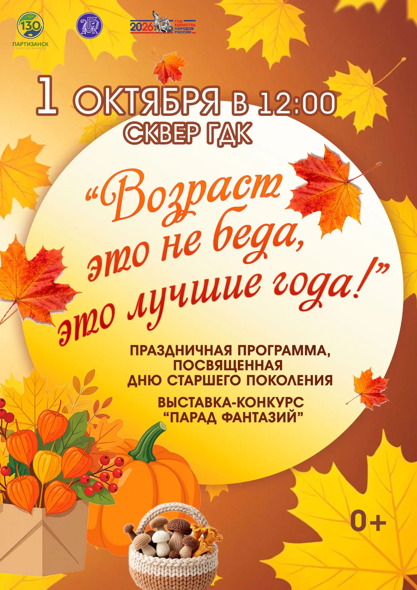 📣Городской Дворец культуры приглашает на праздничную программу "Возраст это не беда, э...