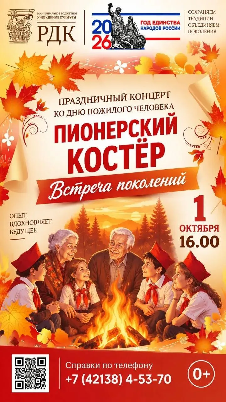 🎉 1 октября в Районном Доме культуры состоится праздничный концерт, посвящённый Дню по...