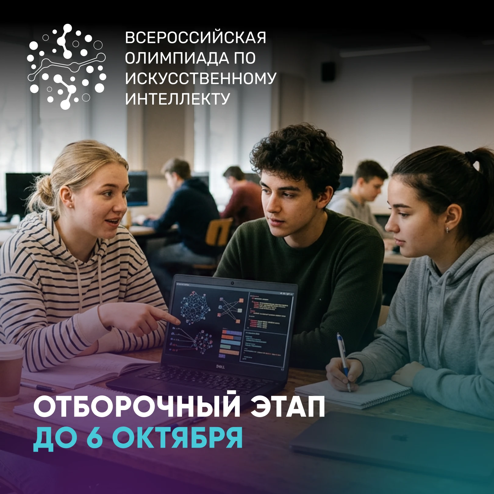 🌐 Студенты СПО могут принять участие во Всероссийской олимпиаде по искусственному инте...