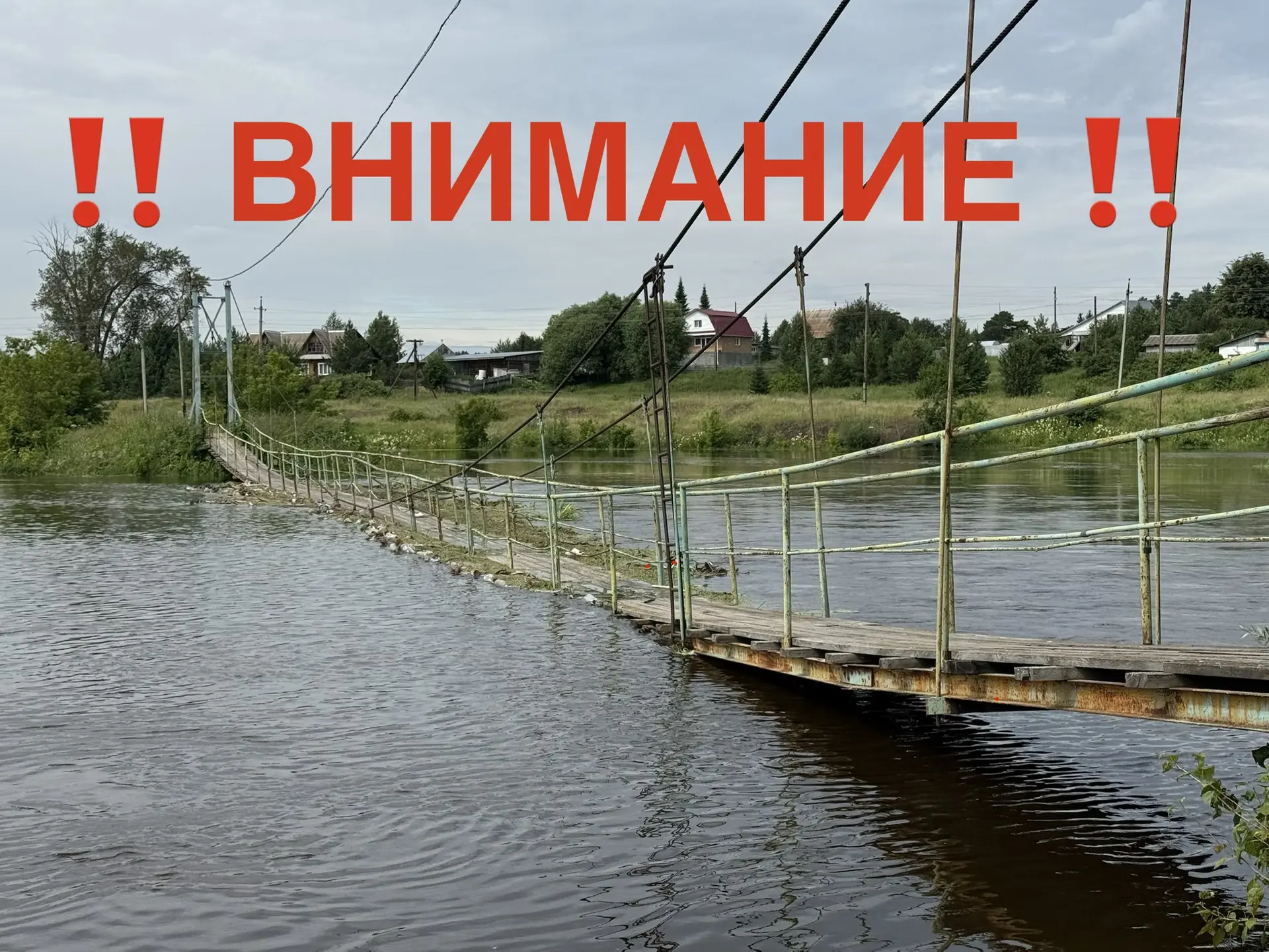 ‼️ ВНИМАНИЕ! ВЕРОЯТНОСТЬ ПОДТОПЛЕНИЯ! 🆘