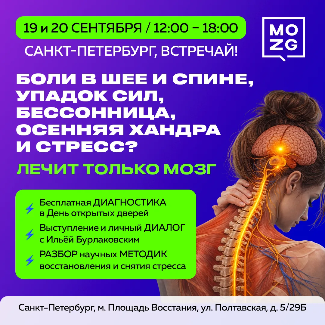 🍂 Осень – время позаботиться о себе: День открытых дверей клиники MOZG в Санкт-Петербу...