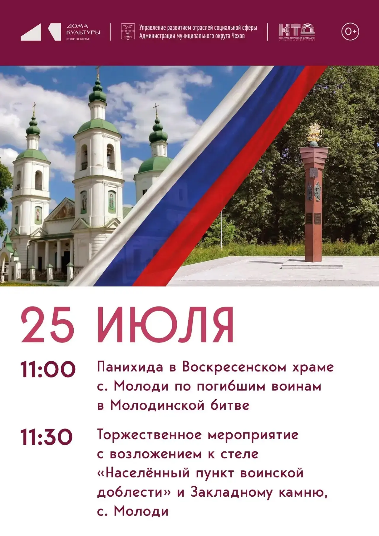Уважаемые жители и гости муниципального округа Чехов.