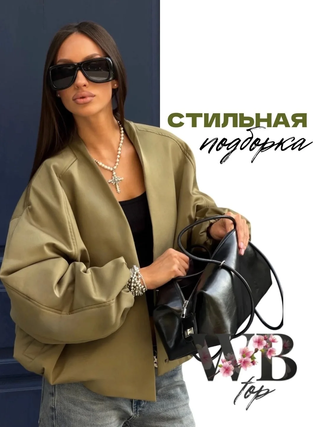 Стильная подборка 🤎
