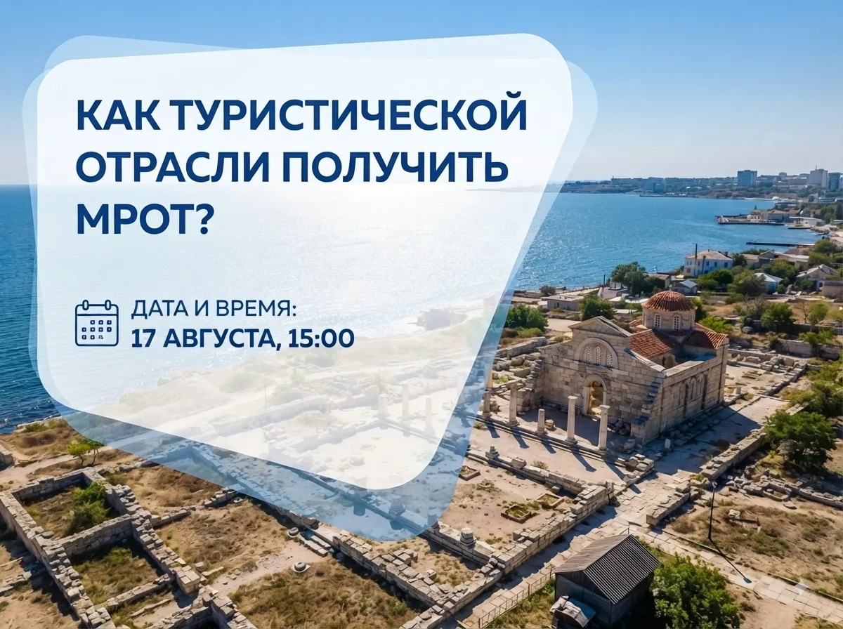 Как туротрасли получить новую финансовую поддержку?