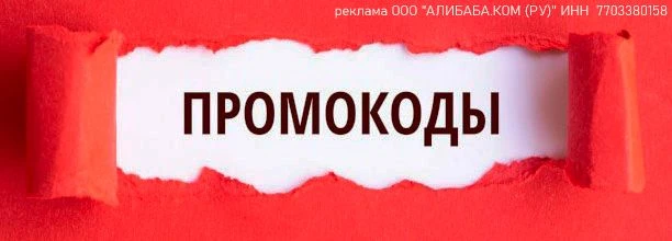 👉🏻Новые промокоды на Али:

BUYONALI150 - скидка 150 при покупке от 2000 р.

BUYONALI350 - 350 при 