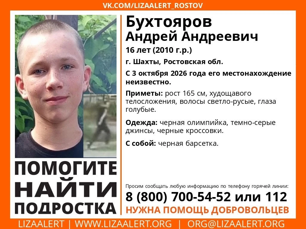 🚨 Внимание! Пропал подросток!