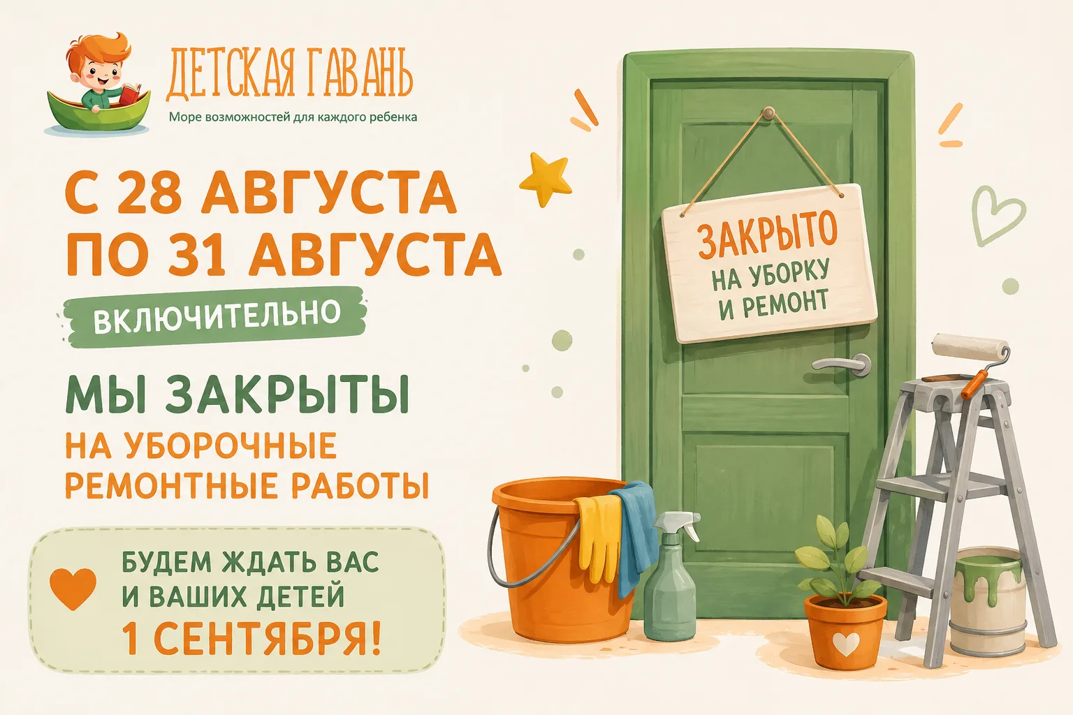 🧡 Небольшая пауза перед большим стартом!