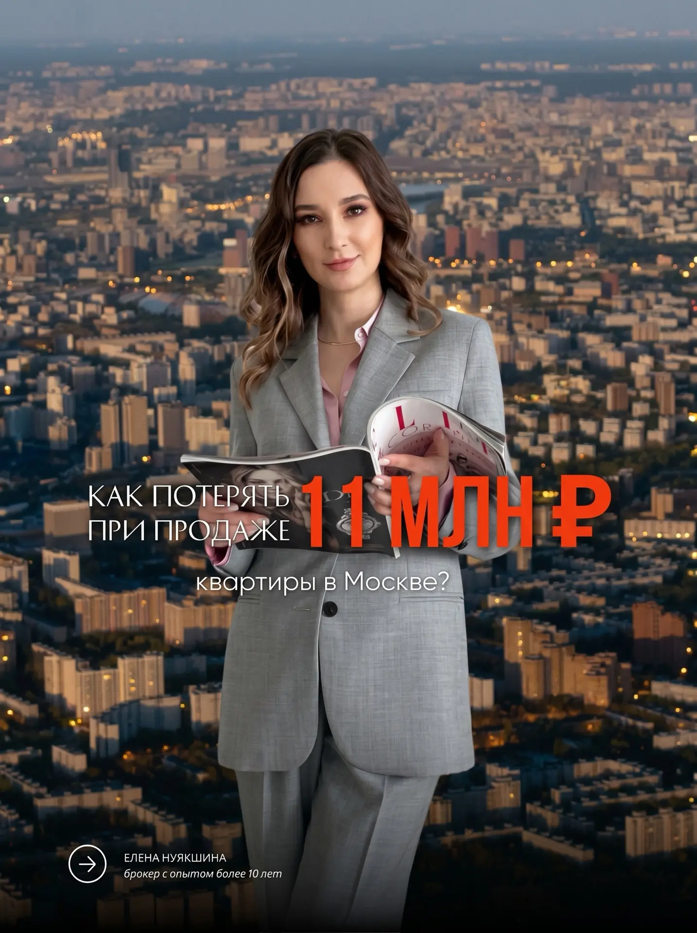 Как потерять 11.000.000 ₽ при продаже квартиры в Москве?