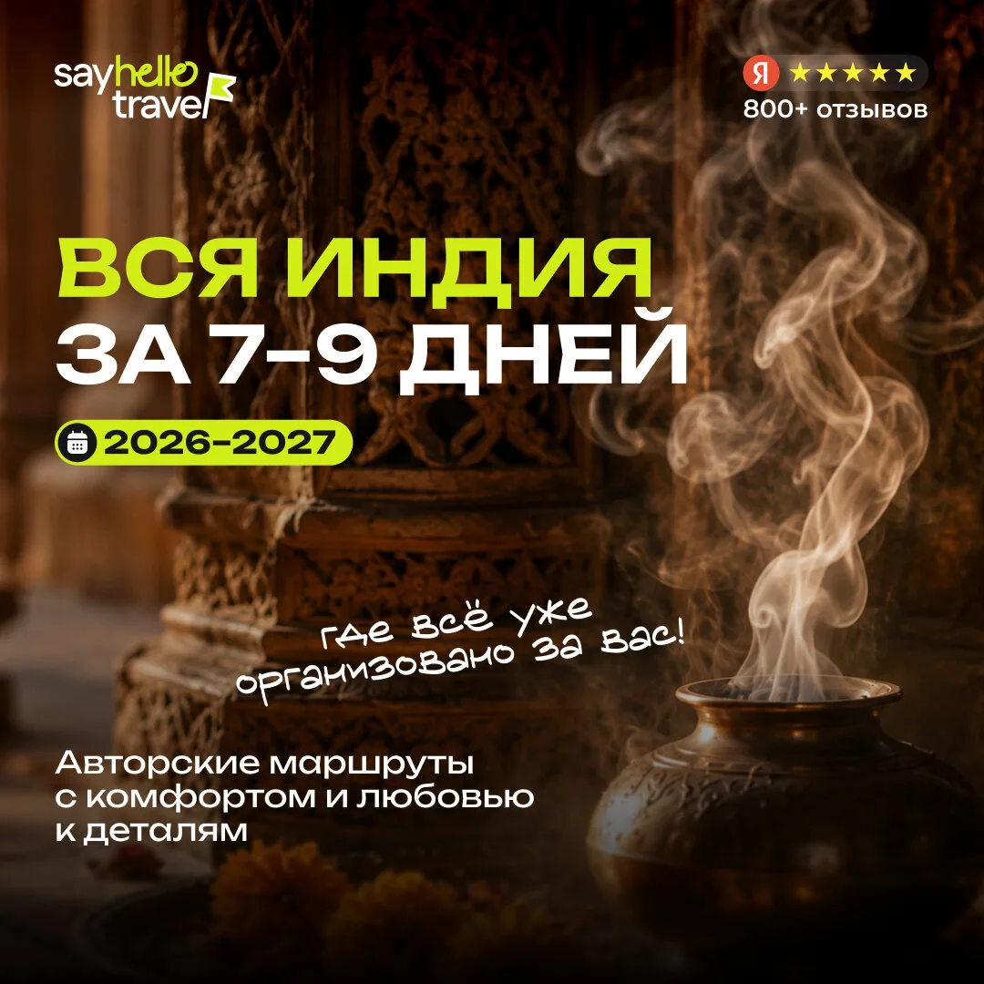 Авторский тур в Индию: все самое лучшее за 7 и 9 дней