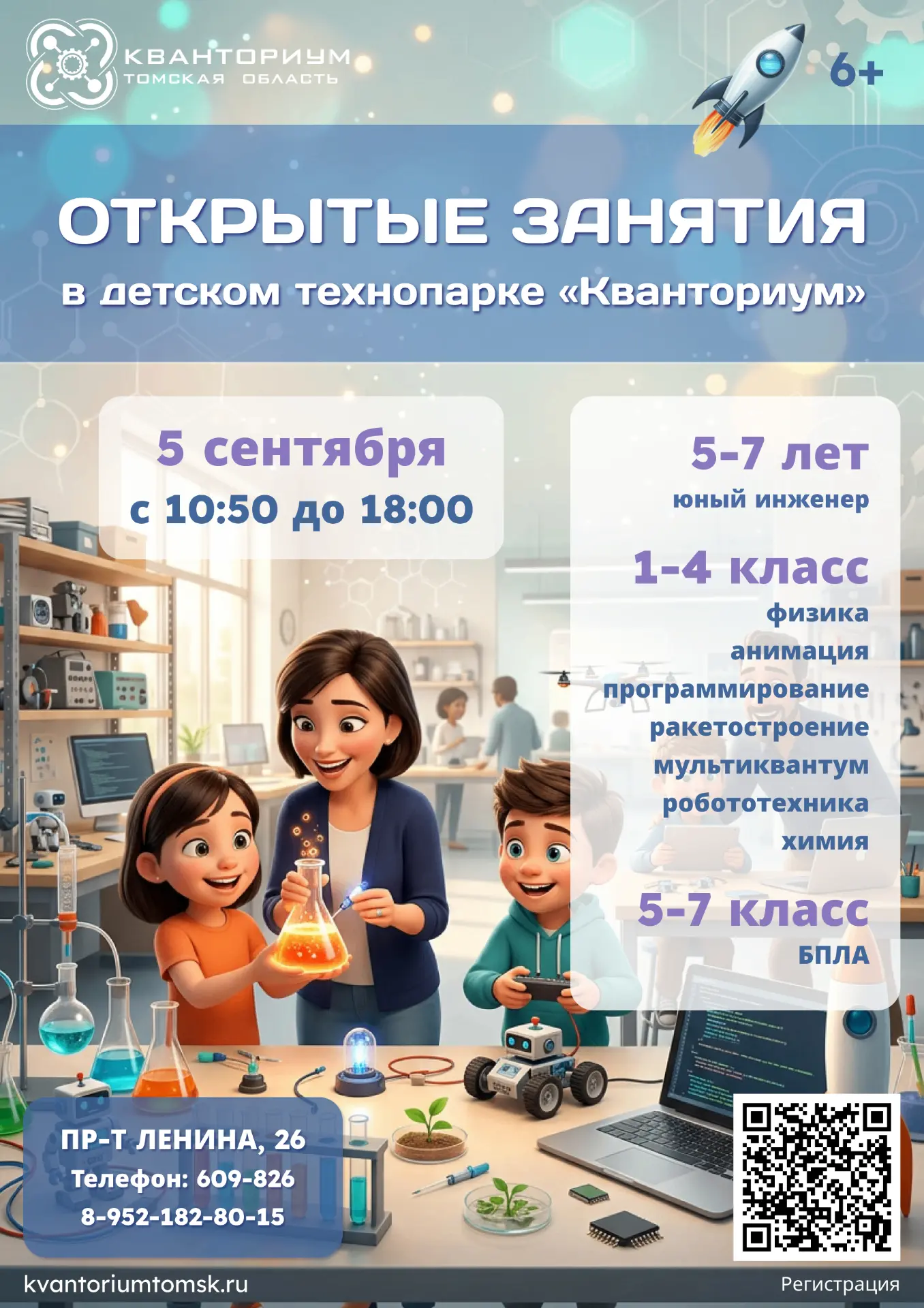 Приглашаем на День открытых дверей в «Кванториуме»!☄️