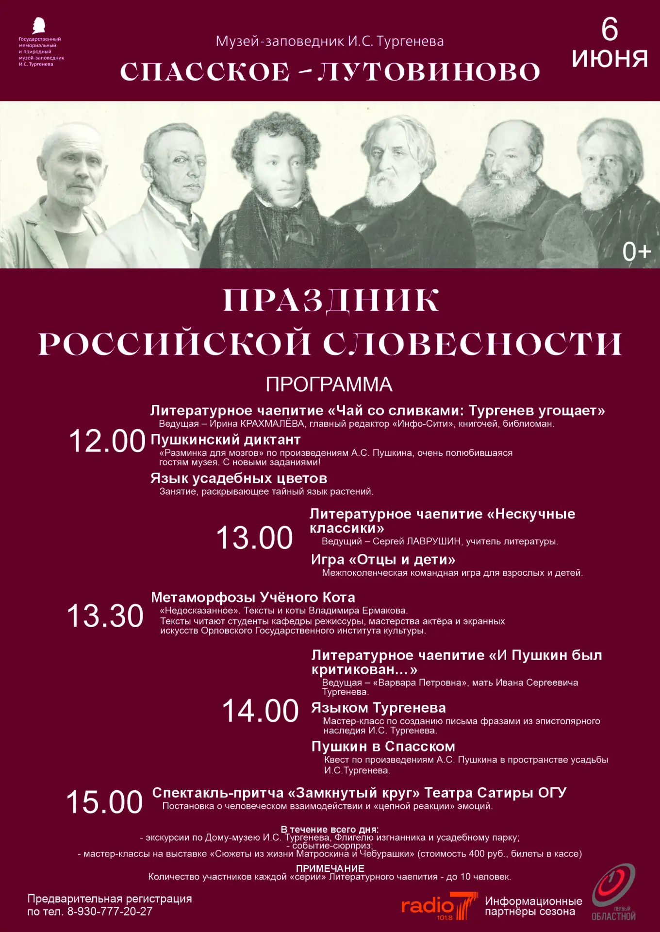 Пожалуйте к чаю с Варварой Петровной!