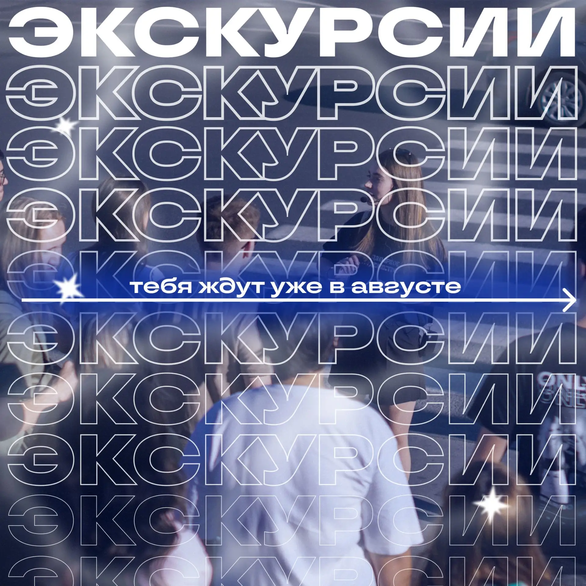 🥰 Ростов ждет тебя: экскурсии от Профкома обучающихся
