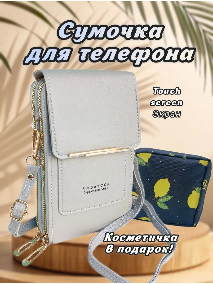 ⚡️ Сумочка для телефона с сенсорным экраном, ROSPA kids