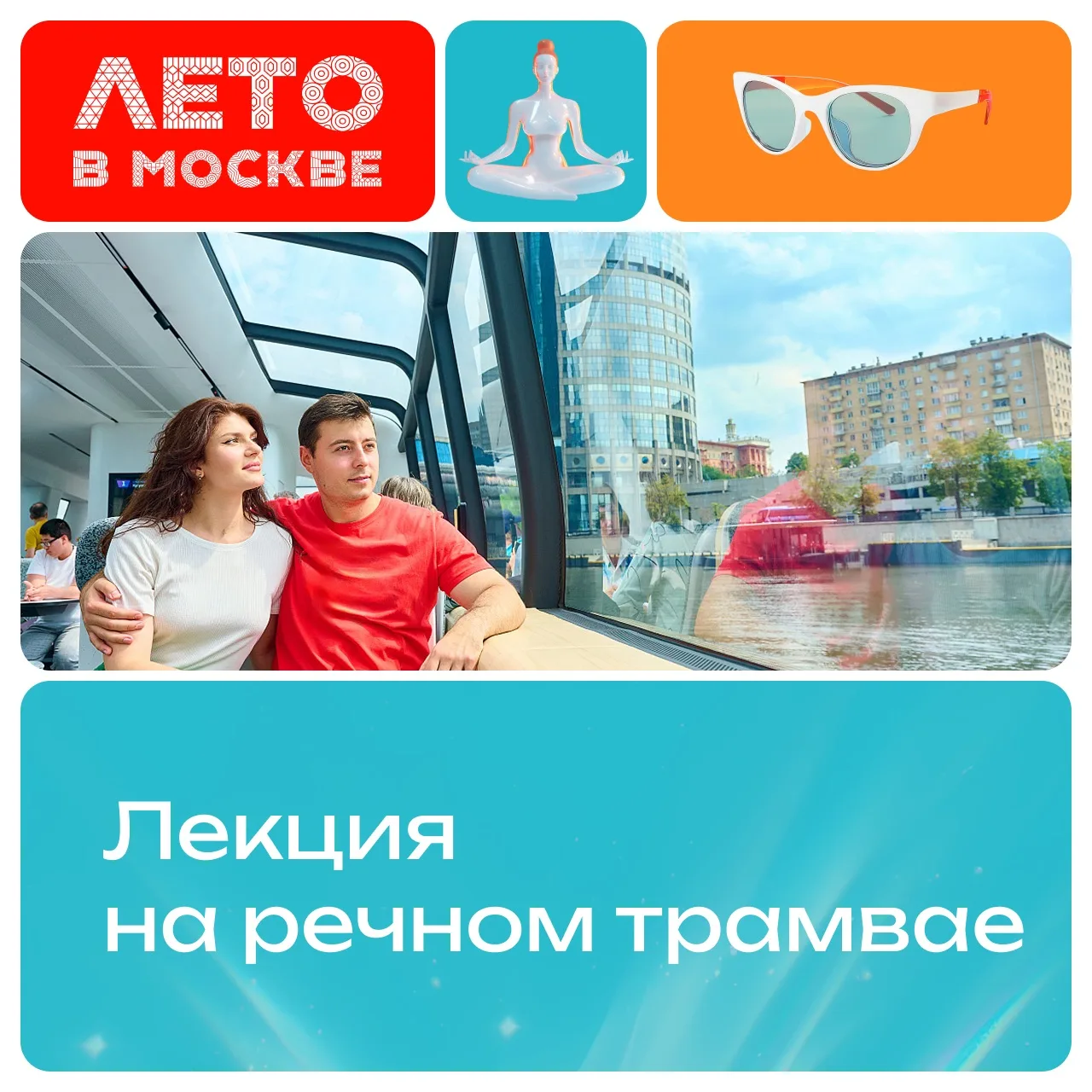 Послушать познавательную лекцию можно во время прогулки на речном трамвае. Регистрируйся и отправляй