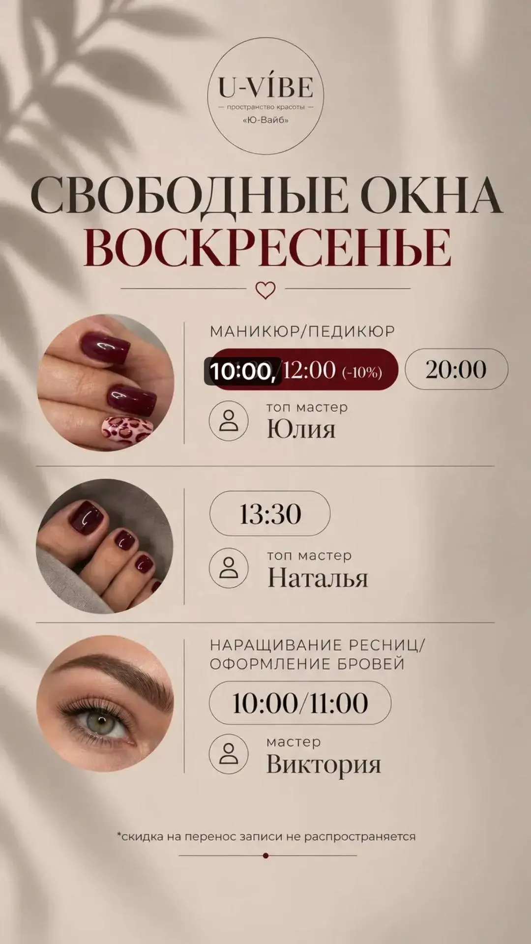Свободные окна на воскресенье🤍