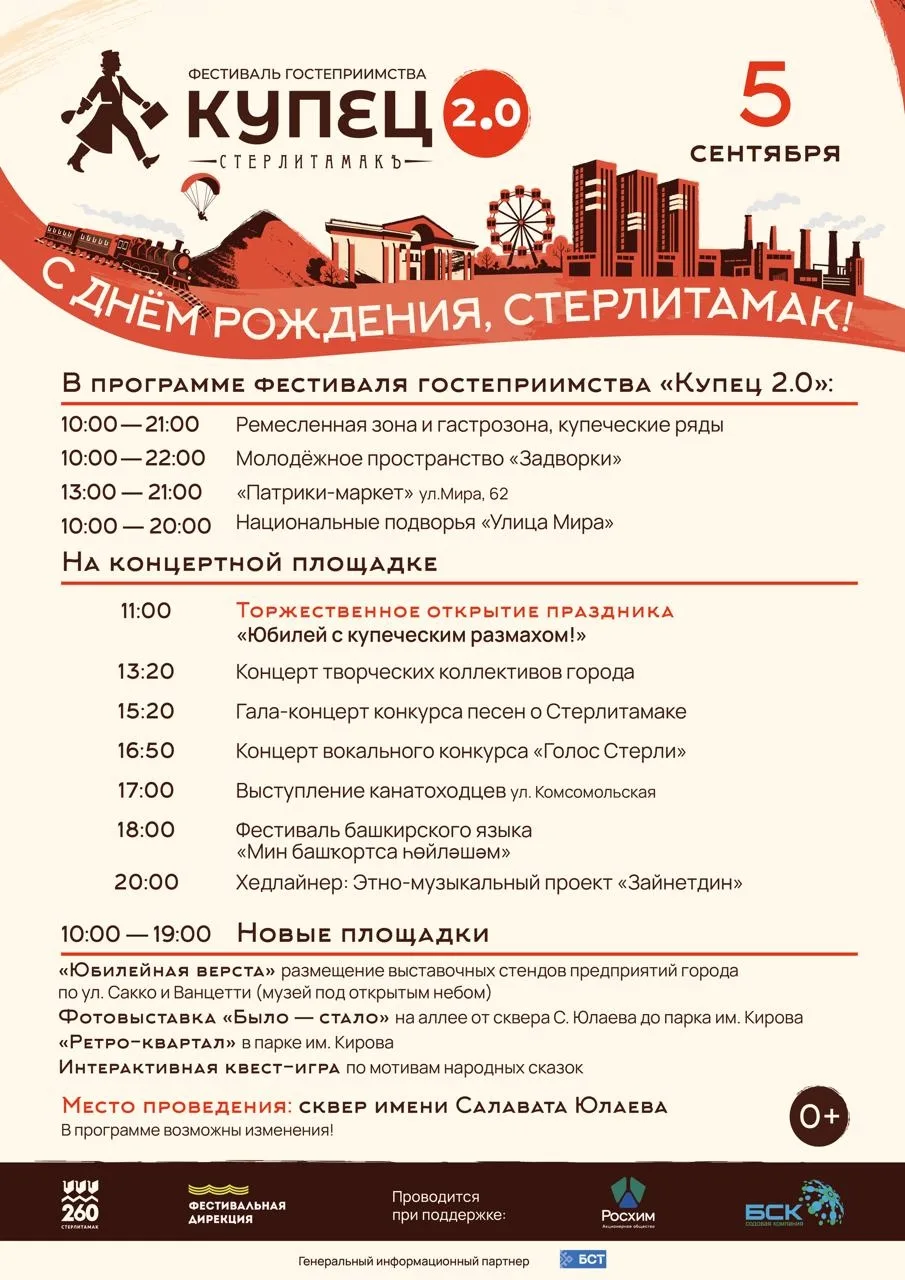 Уважаемые жители и гости города!