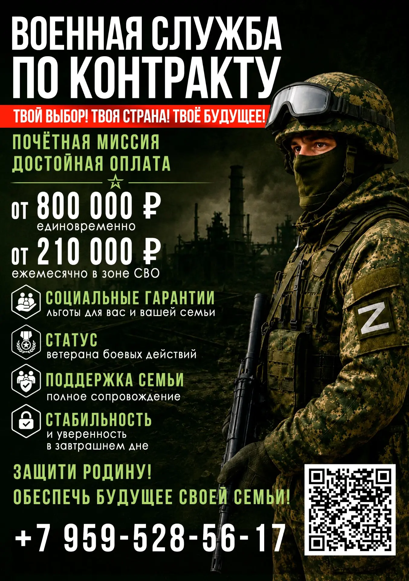 Присоединяйся к СВОим!