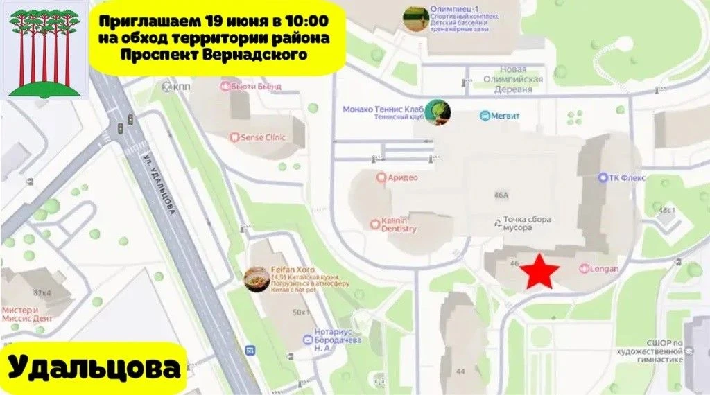 В предстоящую пятницу, 19 июня в 10:00, главой управы района Проспект Вернадского Ивано...