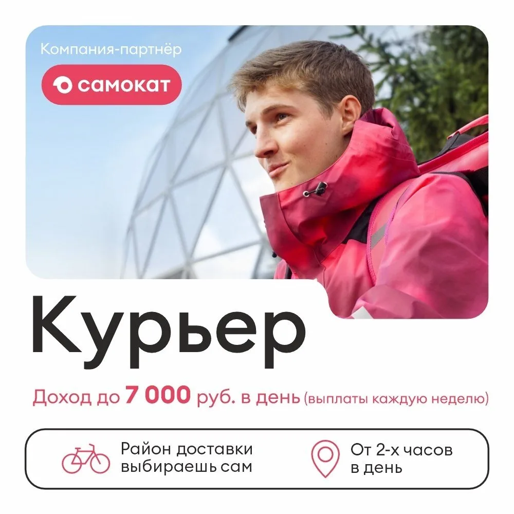 🚴 Самокат ищет Велокурьеров!